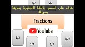 Yemen الكسور البسط والمقام Youtube