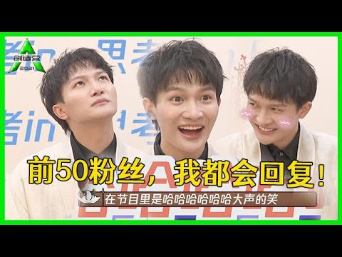 周深专访：前50粉丝，我都会回复！相声搭档就选毛不易！！