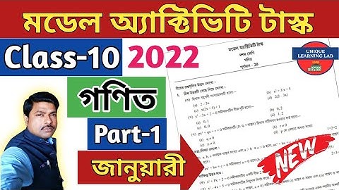 Class-10, Math (গণিত) Model Activity Task-2022,January//Part-1//WBBSE@UNIQUELEARNINGLAB