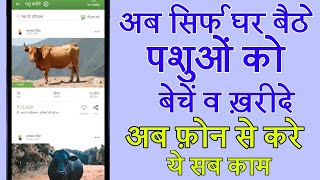 Mooofarm Best Daily Farm App in India | पशुपालन का सारा काम यहा करें | Mooofarm Farmer App #Shorts screenshot 3