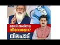 മോദി അഭിനവ നീറോയോ? | നിലപാട് | Nilapad | Abhilash Mohanan | Covid 19