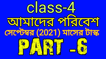 Class 4 Model Activity Task Amader Paribesh Part 6 | Model Activity Task Class 4 Amader Poribesh