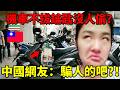 在台灣，機車不拔鑰匙沒人偷？！錢包掉了還能100%找回？中國網友看傻，外國遊客不敢相信！ 😱