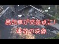 【暴走車が交差点に!/アメリカ】事故の映像