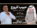 حان السفر يا حبيب الروح جاد الخزاعلة و مهنا الزواهرة شيلة جديدة2024 شيلات مطلوبة حان السفر يا حبيب الروح جاد الخزاعلة و مهنا الزواهرة شيلة جديدة2024 شيلات مطلوبة