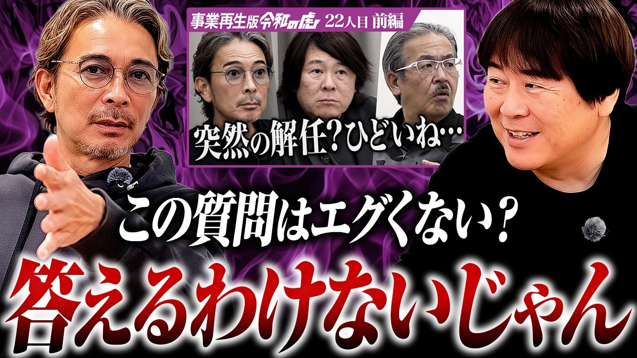理解不能…志願者の解任人事に茂木社長が物申す！「カンニングした？」‟ぴったし出資”のウラ側にも迫る【解説の虎】