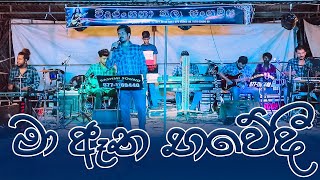 Ma Atha Bhawedhi Live Dholki Style Cover - Vidurangana Kala Sangamaya | Swara Music Band | KS