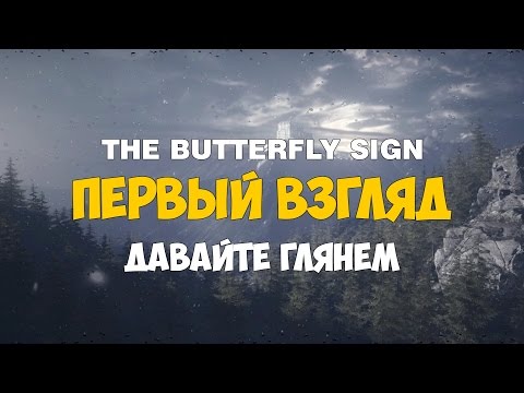 The Butterfly Sign - Геймплей / Gameplay на русском [Первый взгляд]