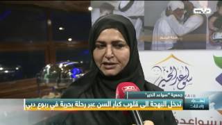 أخبار الإمارات - جمعية 