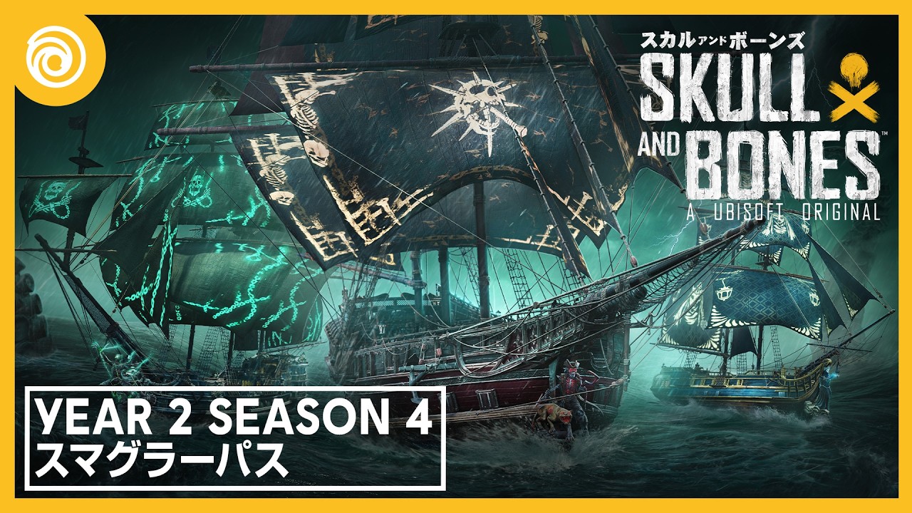 スカル アンド ボーンズ（SKULL AND BONES）』店舗特典・予約・最安値 