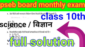 pseb september bi monthly paper 2021 | pseb class 10th science paper solution | 10 science solution