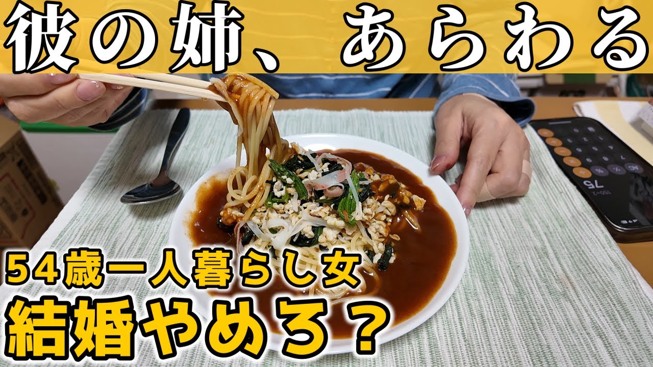 【結婚相談所】お見合い相手のお姉さんからひどい事を言われました【50代独身一人暮らし】