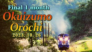 JR木次線 奥出雲おろち号 (26-Oct-2023) Tourism train The OKUIZUMO-OROCHI.