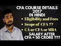 CFA course in Hindi | CFA course detail in Hindi | Everything about CFA in INDIA | MBA vs CFA |