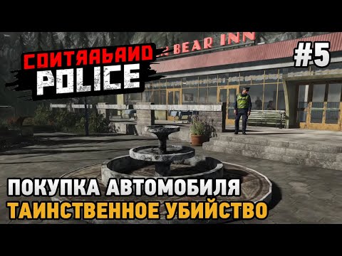 Contraband Police #5 Таинственное убийство, Покупка автомобиля