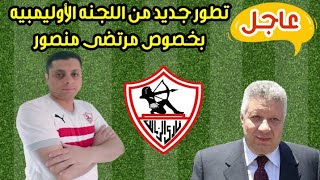 أخبار سعيده من  الأوليمبيه بخصوص مرتضى منصور | الزمالك ينهى أولى صفقاته | بيراميدز يخطف صفقة الزمالك