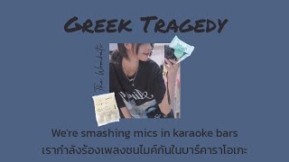 [Thaisub] Greek Tragedy - The Wombats