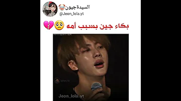 بكاء جين على المسرح بسبب كلام أمه الجارح Shorts AKV 