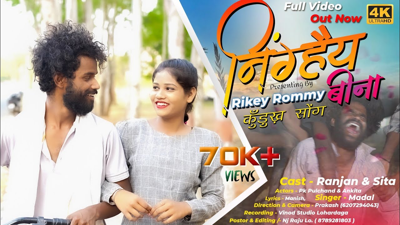 चईल कालोन एन// New Nagpuri kudukh hit video song 2023//New Nagpuri video //Rikey Rommy//Ranjan