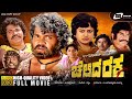Chellida Raktha | ಚೆಲ್ಲಿದ ರಕ್ತ | Kannada HD Movie | Ashok | Manjula | Tiger Prabhakar | Social Drama