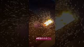 【BBQ】最強の火おこし(周りに物や人がないところでやりましょう)　#BBQ #火おこし#送風機
