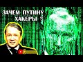 Зачем Пyтин aтaкyет xaкepaми США? Аарне Веедла, беседа с Василием Миколенко на SobiNews. #9