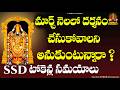 March month Darshanm Procedure | SSD tokens Timings update| Without tokens how to get Darshan Easily