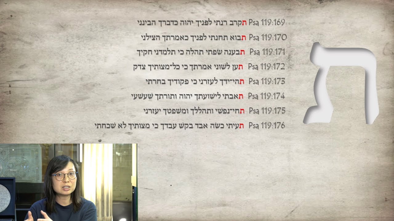 詩篇 119.ת Tav - YouTube