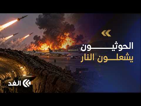 A New Military Tunnel Raises Questions.. Dangerous Details on the Houthi Targeting of Riyadh Airport