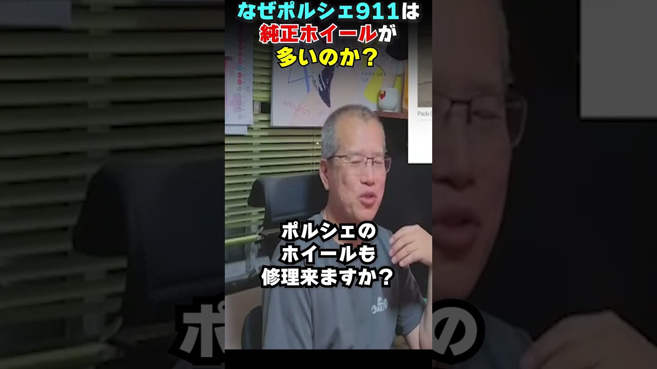 ポルシェ911のホイールについて【まーさんガレージライブ切り抜き】