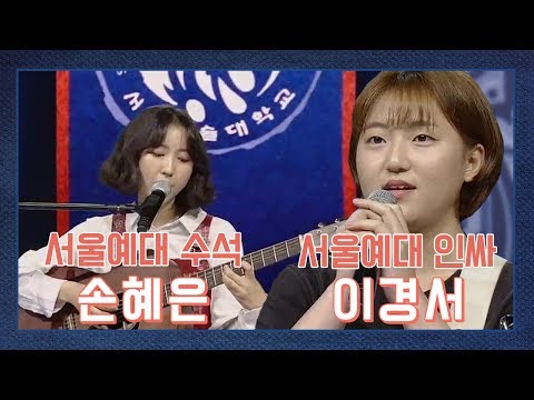 [선공개] 서울예대 No.1★ 수석 손혜은과 인싸 이경서