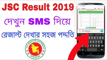 JSC Result 2019 দেখুন SMS য়ের মাধ্যমে।। How to get jsc result by sms।। Jsc result 2019