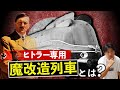 【ナチスの独裁者】ヒトラー専用の「魔改造列車」とは?