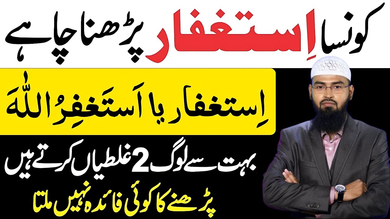 Astaghfar Aur Astaghfirullah Mein Kya Farq Hai?| 2 Ghaltiyan Jo Har Shakhs Karta Hai-ADV. Faiz Syed
