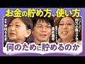 【異色のマネー鼎談】貯蓄家も浪費家も根源は同じ/貯蓄への執着/FIREを目指す人の盲点【中村うさぎ×森永康平/ニクヨ】(第1回/全2回)