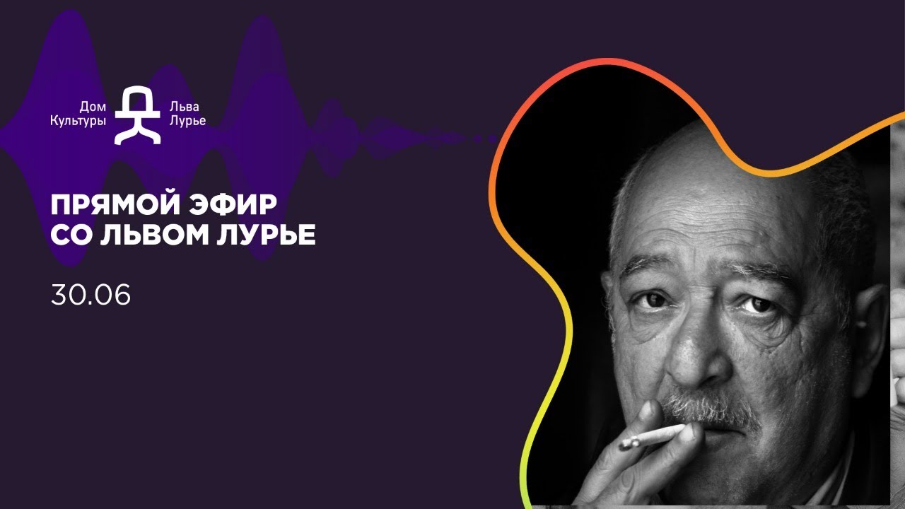 Лад прямой эфир