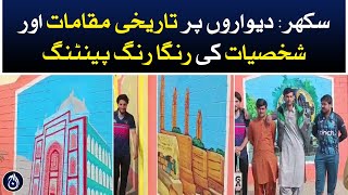 Sukkur: Colorful painting of historical places and personalities on the walls - Aaj News