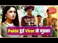 Virat marries Sai, leaves Pakhi shocked in the serial 'Ghum Hai Kisikey Pyaar Meiin'