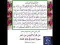 مقام عجيب سورة البقرة بمقام النوى أثر القرآن من مدينة العدنان تلاوة خاشعة القرآن الكريم تلاوات