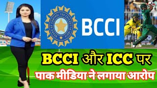 Pakistani player and media blemed ICC and BCCI #t20worldcup #icc #icct20worldcup2022 #cricketnews