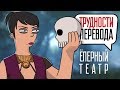 Трудности перевода. Dragon Age: Origins