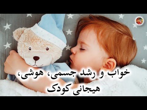 تصویری: تأثیر روانشناختی خانواده در رشد کودک