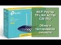 Обзор WI-FI роутера TP-LINK Archer C20 (ru)