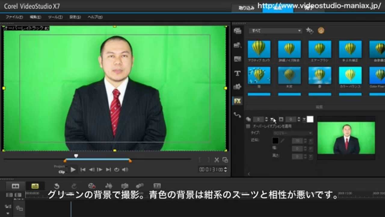 Videostudioで綺麗にクロマキー処理する方法 ビデオスタジオマニアクス Corelvideostudio 中 上級者講座