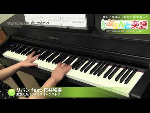 リボン feat. 桜井和寿 東京スカパラダイスオーケストラ