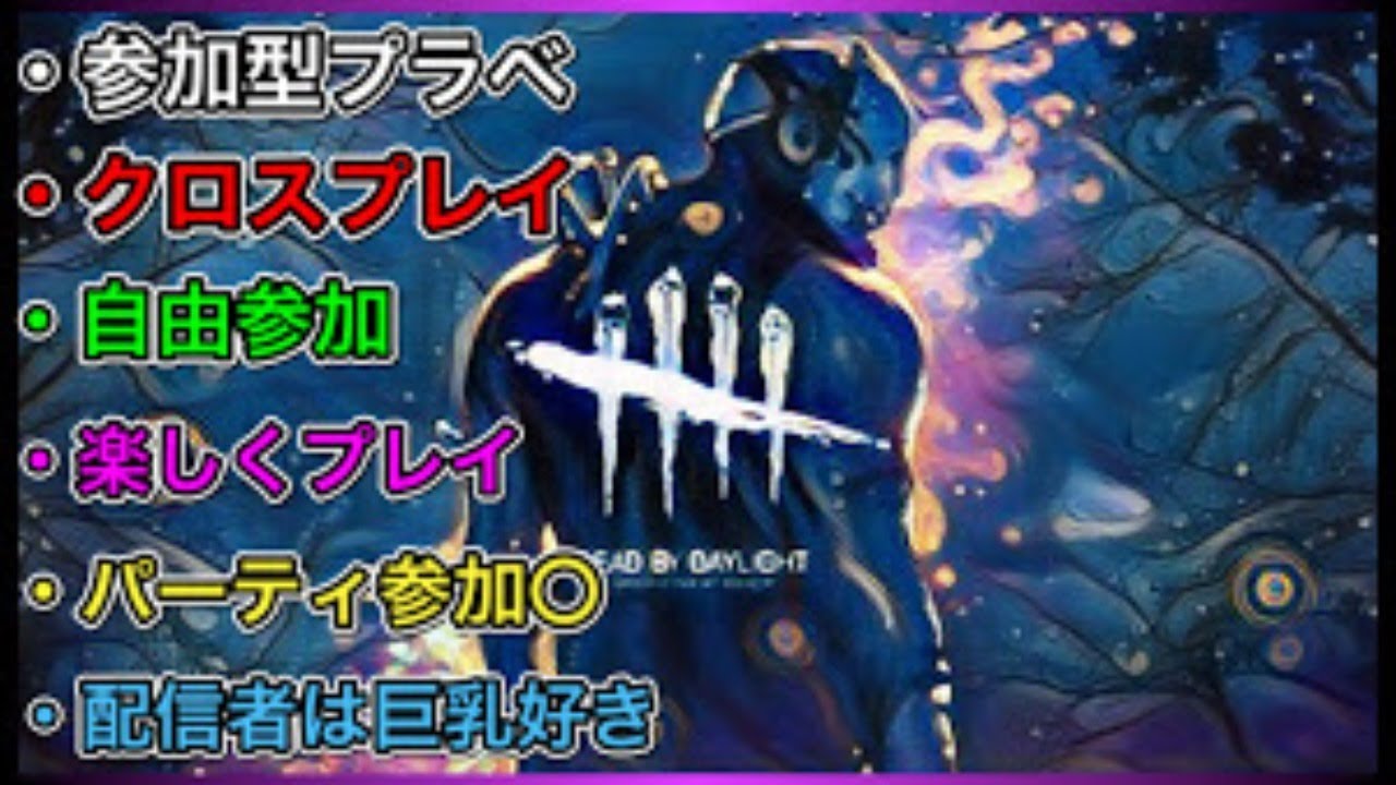 Dbd Ps4 誰でも参加型 プライベートマッチ Youtube Dbd Ps4 誰でも参加型 プライベートマッチ Youtube
