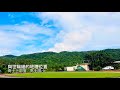 高士國小露營 2018最終回