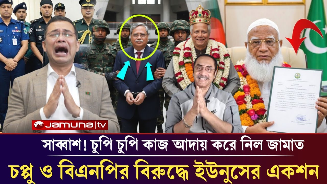 চুপি চুপি কাজ আদায় করল জামাত চুপ্পু ও বিএনপির ঘুম হারাম!pinaki Bhattacharya jamat vs BNP cppu Yunus 