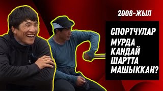 Дюшес ичип, таш ыргытып, балка менен машыгып... Кыргыз спортчулары мелдешке кантип даярданган?