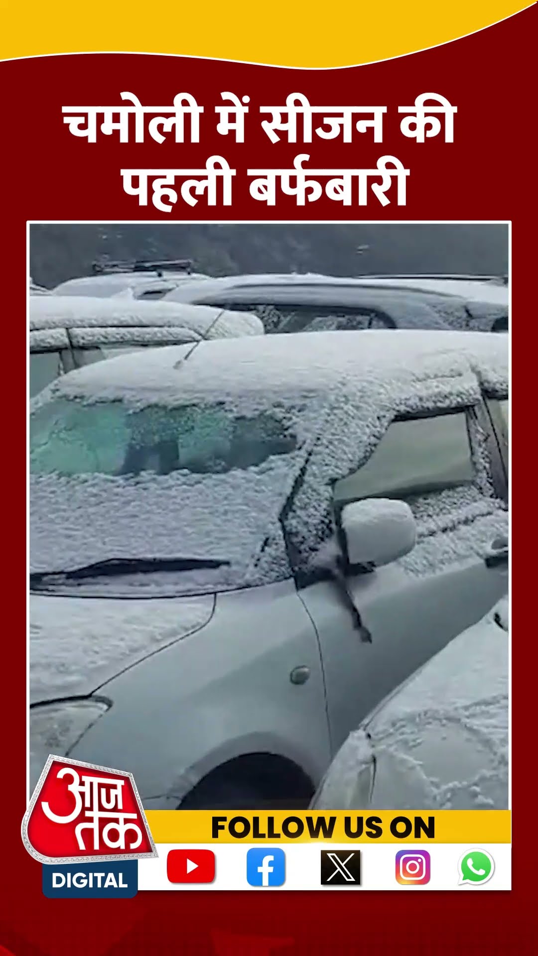 Himachal Snowfall: Chamoli धाम में हुई बर्फबारी | #Chamoli #himachalpradesh #snowfall #shorts